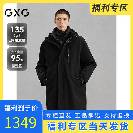 G24XY14002000正品GXG男装2024冬两件套连帽长款羽绒服G24XY14002