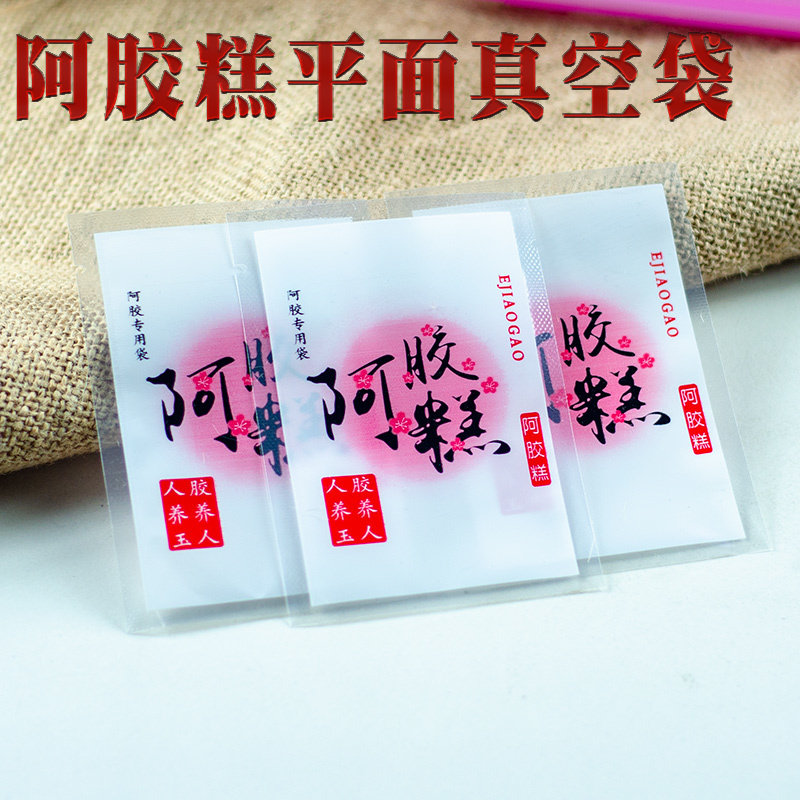 光面阿胶糕平面真空袋小包装袋 塑封袋食品袋7乘10独立小袋自封袋,包装,礼品袋/塑料袋,淘宝优惠券,粉丝福利购,淘宝优惠卷