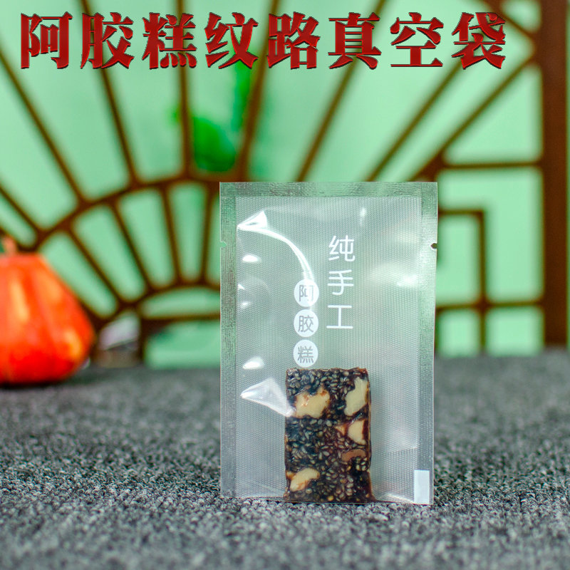 纹路7x10包装袋阿胶糕真空小袋