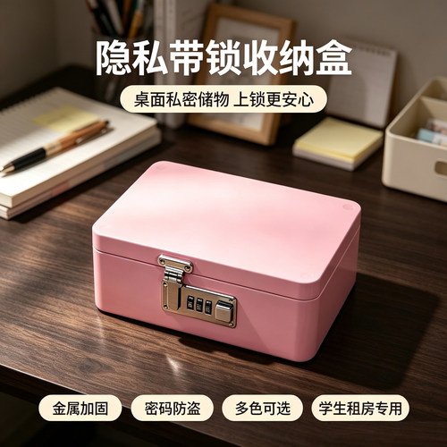 带锁存钱箱桌面防盗收纳铁盒手机收纳盒密码收纳箱罐密码储物盒箱