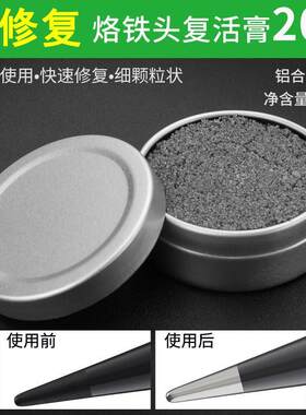 去氧化发黑不粘锡上锡翻新修复膏