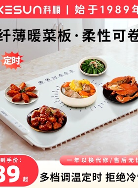 kesun/科顺暖菜板饭菜保温板家用加热餐桌保温垫热菜板易收纳防水