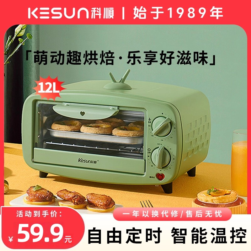 kesun科顺12L电烤箱家用小型迷你多功能全自动双层烘培蛋糕机
