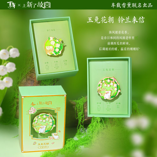 故宫联名车载香薰除味持久留香