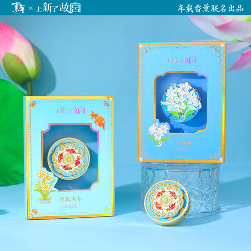 百合物语故宫联名车载香薰