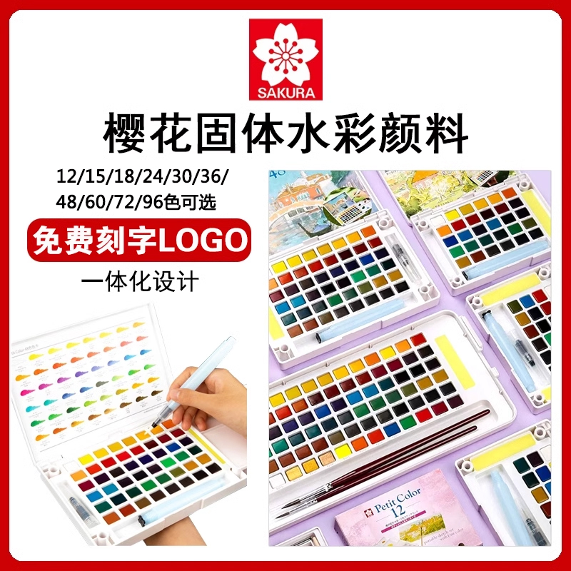 SAKURA/樱花固体水彩多色可选