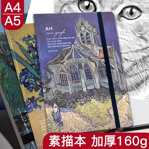 520硬面素描本创意写生绘画本