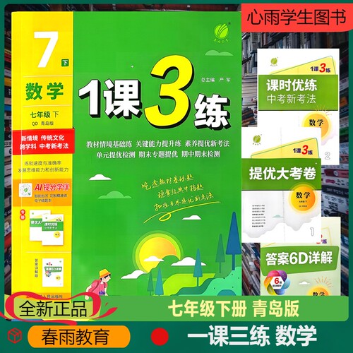 七下数学一课三练提分大考卷