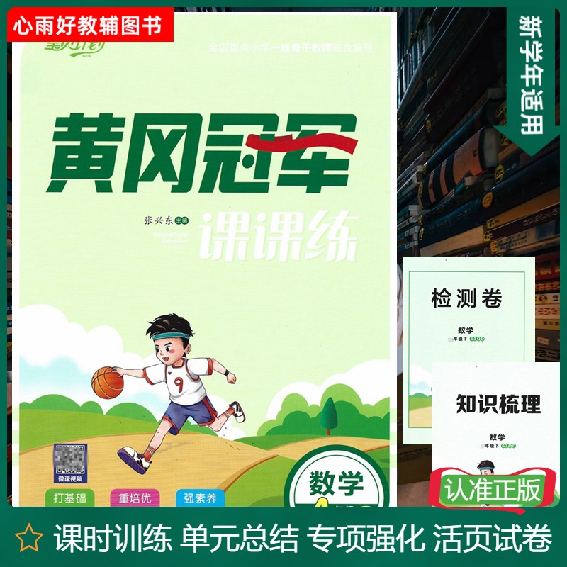 黄冈冠军课课练四年级上下册数学青岛版六三制课时同步练习册新版