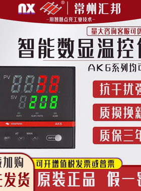 常州汇邦ak6智能温控仪akl110仪表数显示bkldkl210温度控制器开关
