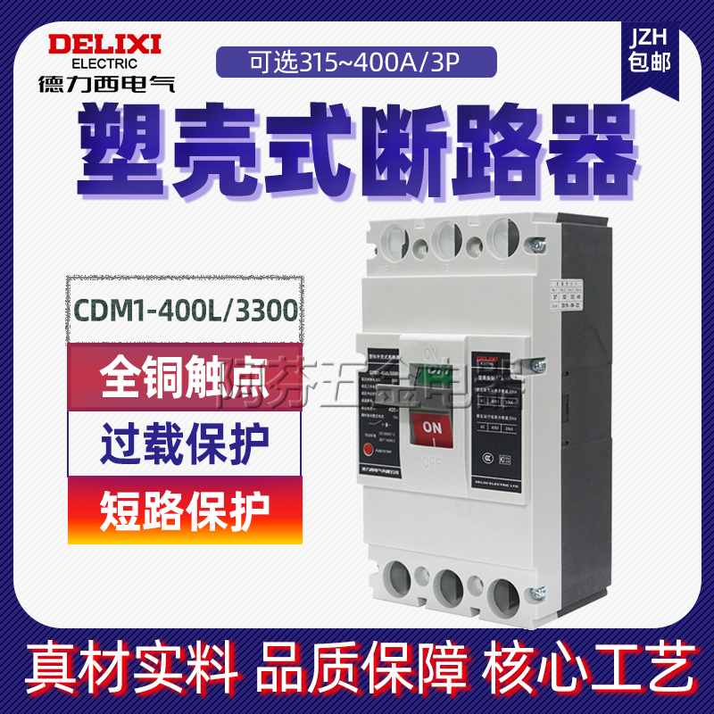 德力西CDM1-400L塑壳断路器3300空开350A 400A315A三相空气开关 电子/电工 空气开关 原图主图