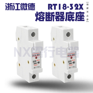 微德熔断器底座带灯RT18-32D 500V2A 6A 7.5A 9A 10A 12A 14A 16A