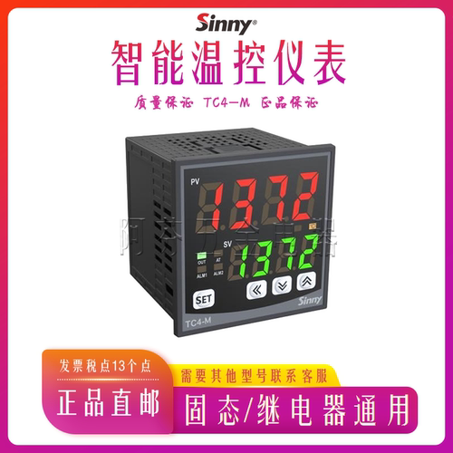 上南Sinny智能温控仪表TC4-M 数字屏100-240VAC输入 继电器 数显