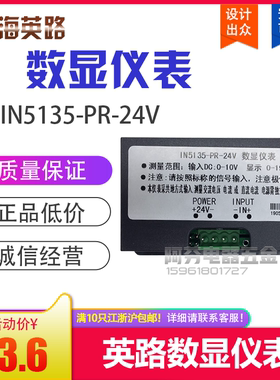 上海英路数显仪表 IN5135-PR-24V DC0-10V 显示0-1999 交直流电流