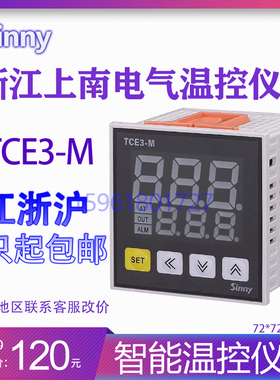 SINNY上南电气智能温控仪TCE3-M温控表全自动温度控制仪开关TC3-S