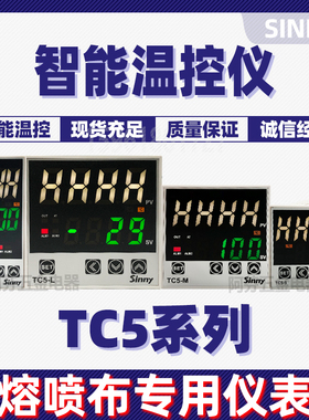 Sinny上南智能温控仪表TC5 温控器TC5 W1T/R温度调节仪控制器