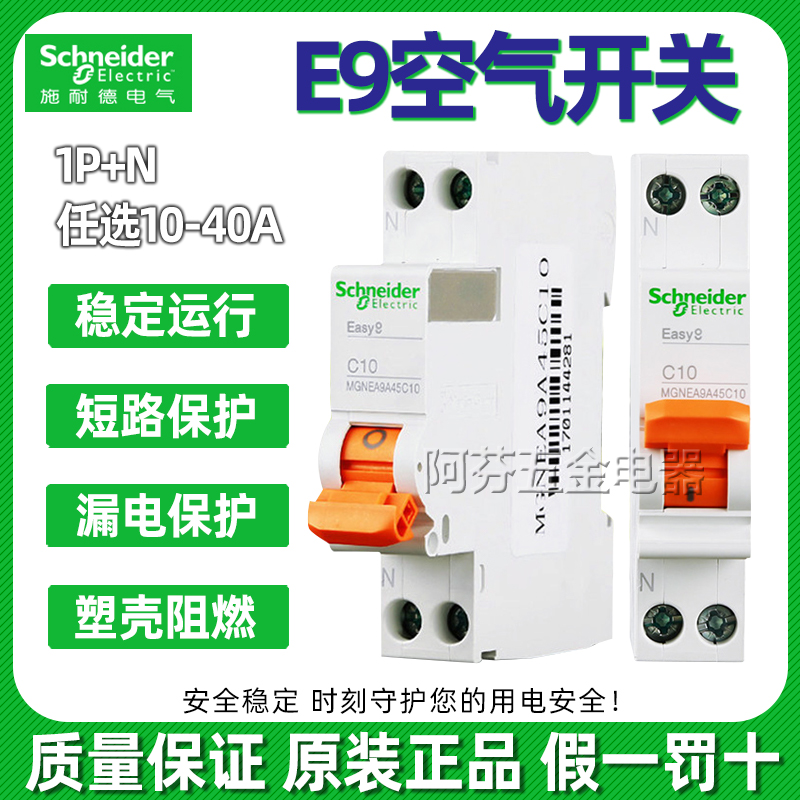 施耐德40a双进双出小型断路器