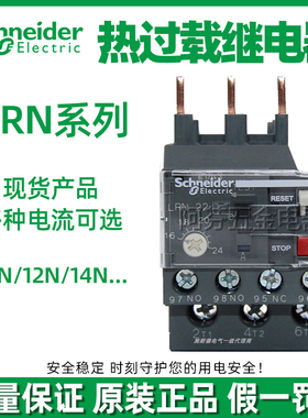 施耐德热过载继电器LRN08N 12N 14N 16N 21N 22N 32N 35N代替LRE