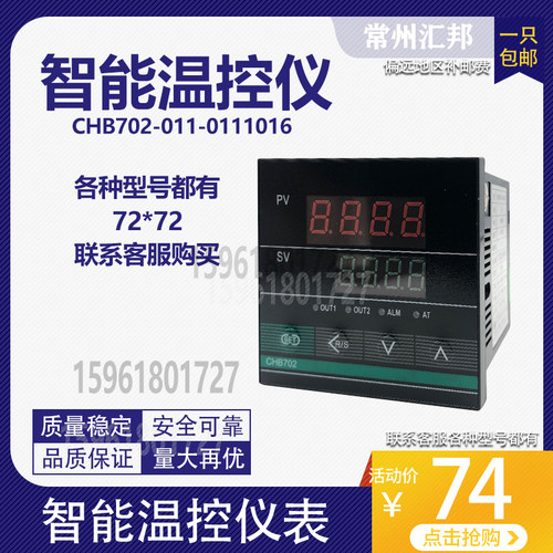 常州汇邦温控仪 CHB702-011-0111016 原CH702 K型 继电器 0-990℃