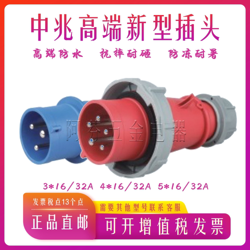 中兆航空高端工业防水16a
