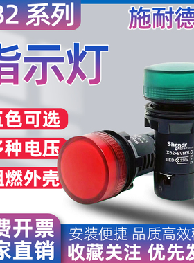 XB2系列指示灯信号灯XB2-BVB3LC 5LC BVB4LC绿红钮带灯24V 220V