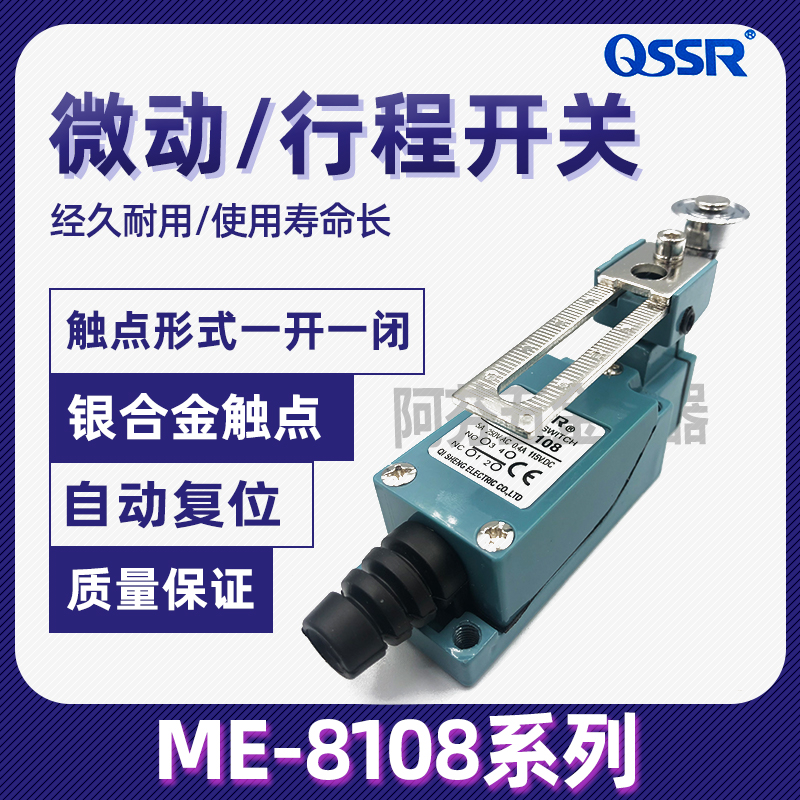 QSSR行程开关ME-8108滚轮摇臂式限位器 机械接触小型触碰微动防水