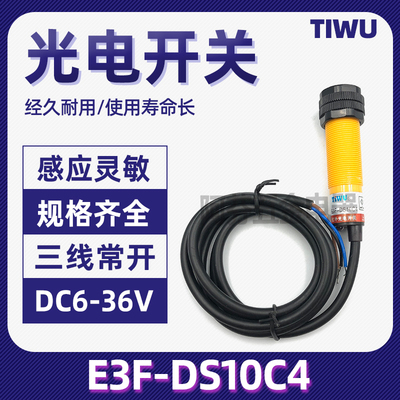 泰武光电开关传感器NPN24V