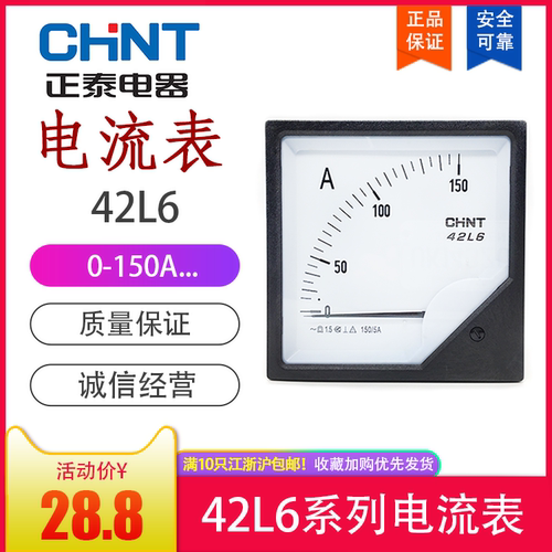 正泰42L6电流表电压表