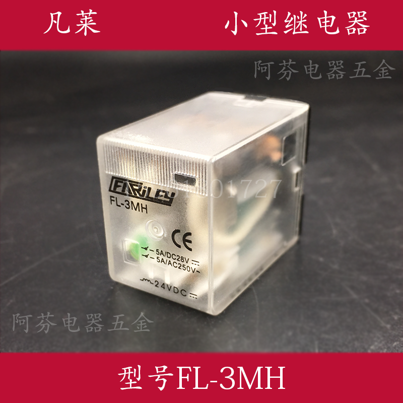 凡莱电磁继电器 小型继电器带灯FL-3MH AC220V HH53P 11脚 DC24V