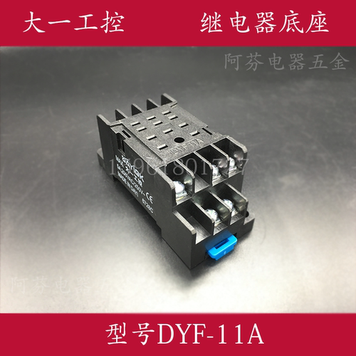 大一工控继电器底座PYF-11A(DYF-11A)配套MY2NJ HH53P H3Y-2 ST6P