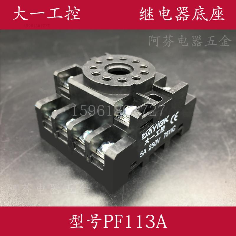 DAYIGK大一工控 继电器底座DF113A JTX2C 3C 配插座 PF113A 电子/电工 其它 原图主图