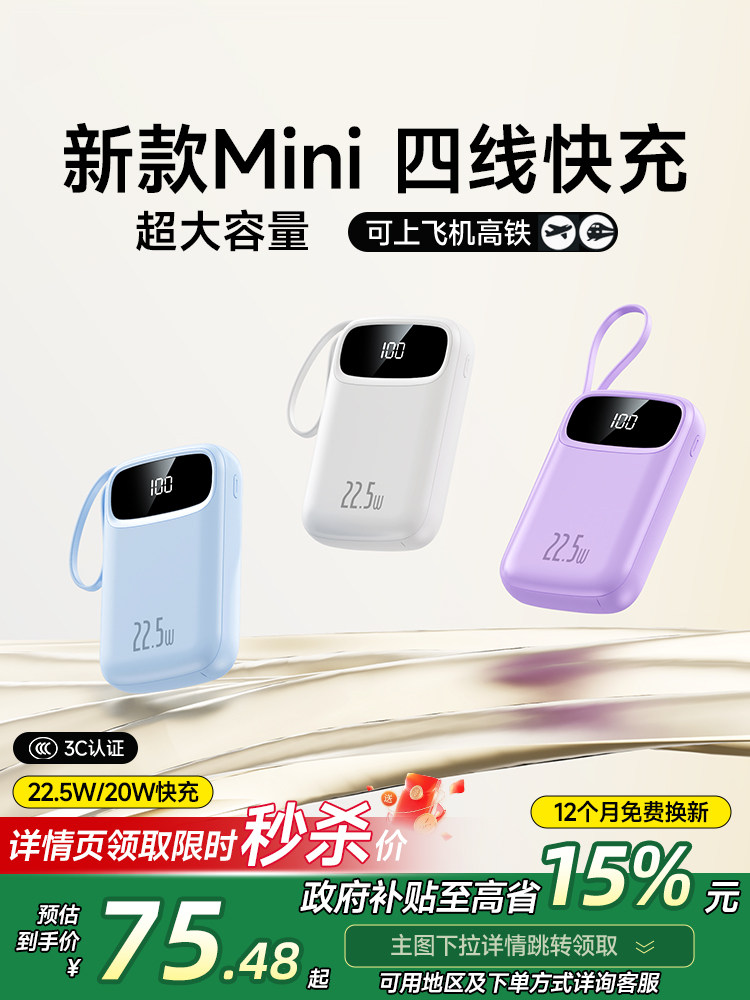 【充电宝3c认证可上飞机】2026新款快充大容量20000毫安自带线超薄小巧便携手机专用登机高铁新国标移动电源