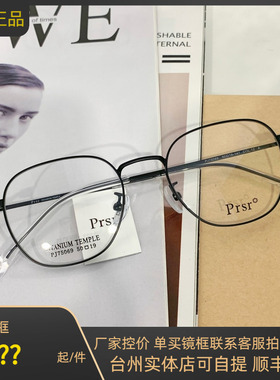 Prsr新款帕莎眼镜框男女近视超轻钛架可配防蓝光防辐射镜PJ75069