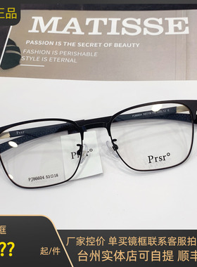 帕莎眼镜框半框眉毛框男士必入商务休闲复古眼镜架超轻镜架86604