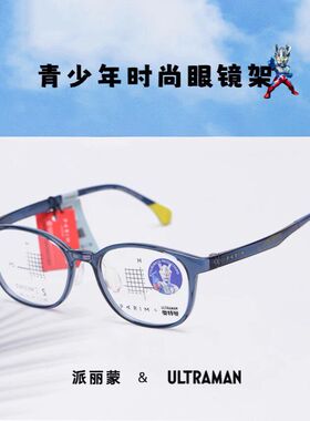 派丽蒙奥特曼联名儿童防蓝光眼镜男近视专业配镜小孩学生女53033