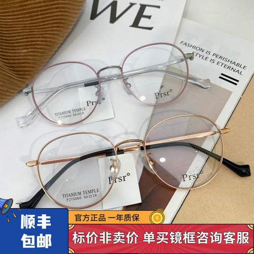 新款帕莎超轻钛合金圆形眼镜架