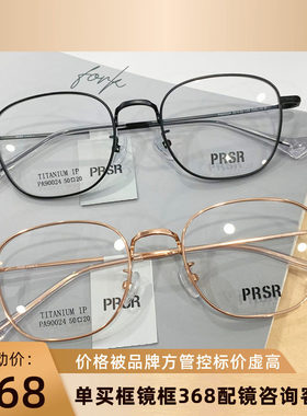 新款精品帕莎Prsr眼镜框时尚纯钛超轻近视镜架日韩风复古PA90024