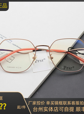 新款帕莎眼镜框架多边形小框配防蓝光近视光学PJ66440网红款
