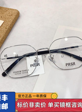 PRSR帕莎新款镜框复古多边男女大框超轻钛架近视防蓝光镜PJ75147