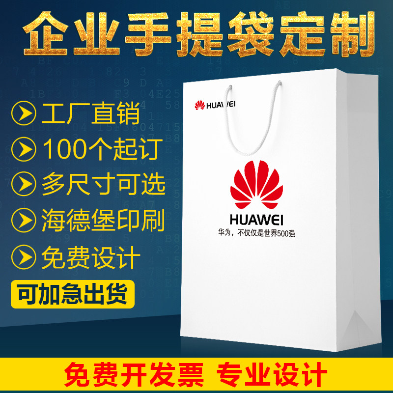 企业单位手提袋定制印刷logo定做图片