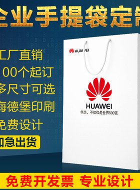 企业单位手提袋定制印刷logo定做