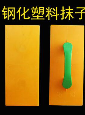 塑料钢化抹子灰板泥工泥板抹泥板