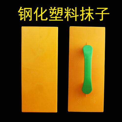 塑料钢化抹子灰板泥工泥板抹泥板