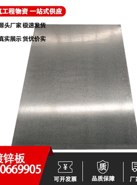 镀锌板白铁皮冷板1.0x1000x2000盒板0.5-5.0mm镀锌卷板 酸洗钢板