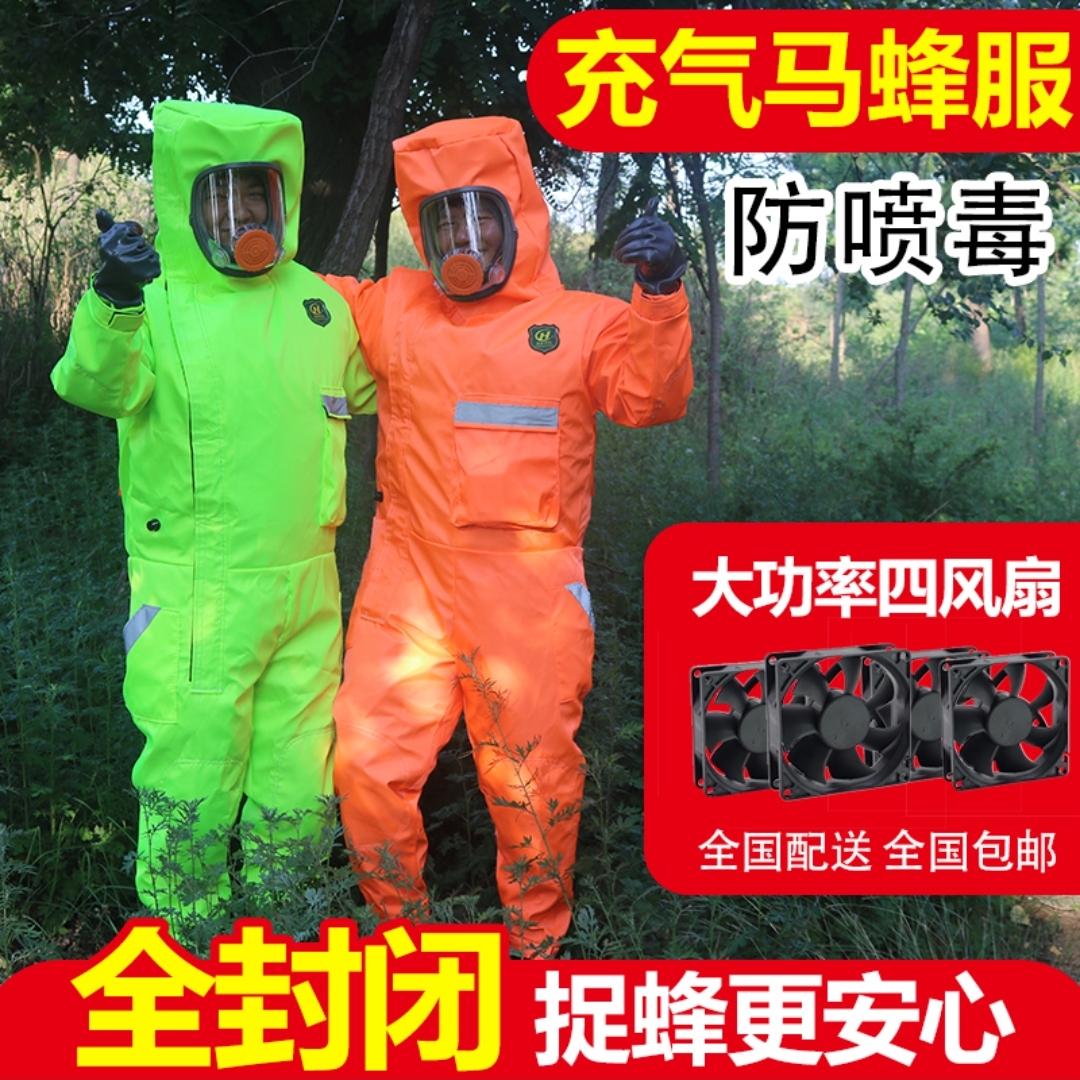马蜂防护服全套充气风防蜂衣连体全封闭面罩抓胡蜂衣服加厚马蜂衣