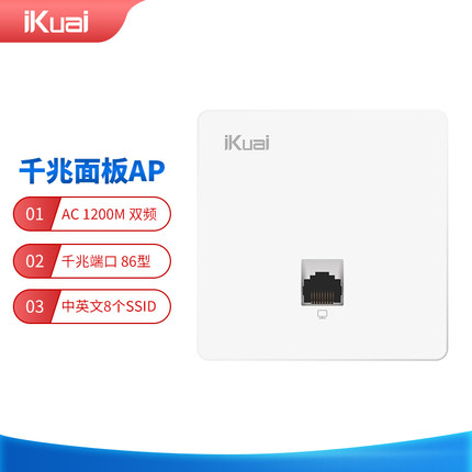 爱快（iKuai）IK-N7 白色1200M双频千兆无线86型面板AP 企业级 酒店/家庭组网WiFi接入 标准PoE供电/AC管理