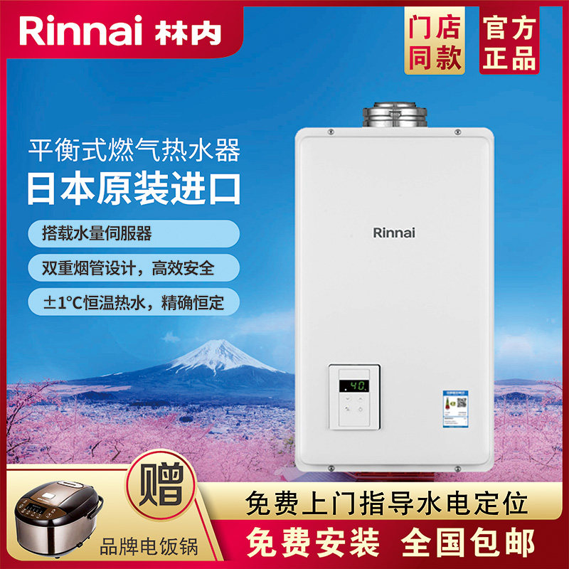 Rinnai/林内 REU-V2400FFU(K)-CH 平衡式燃气热水器 日本进口 24L
