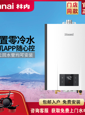 Rinnai/林内燃气热水器 RUS-R20E32FRF/JSQ40-R32F零冷水恒逸20升