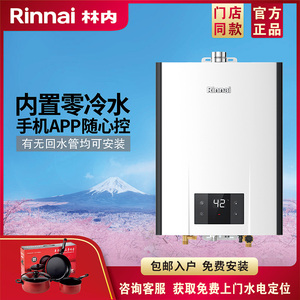 Rinnai/林内燃气热水器RUS-R16E32FBF零冷水JSQ31-R32F恒逸16升