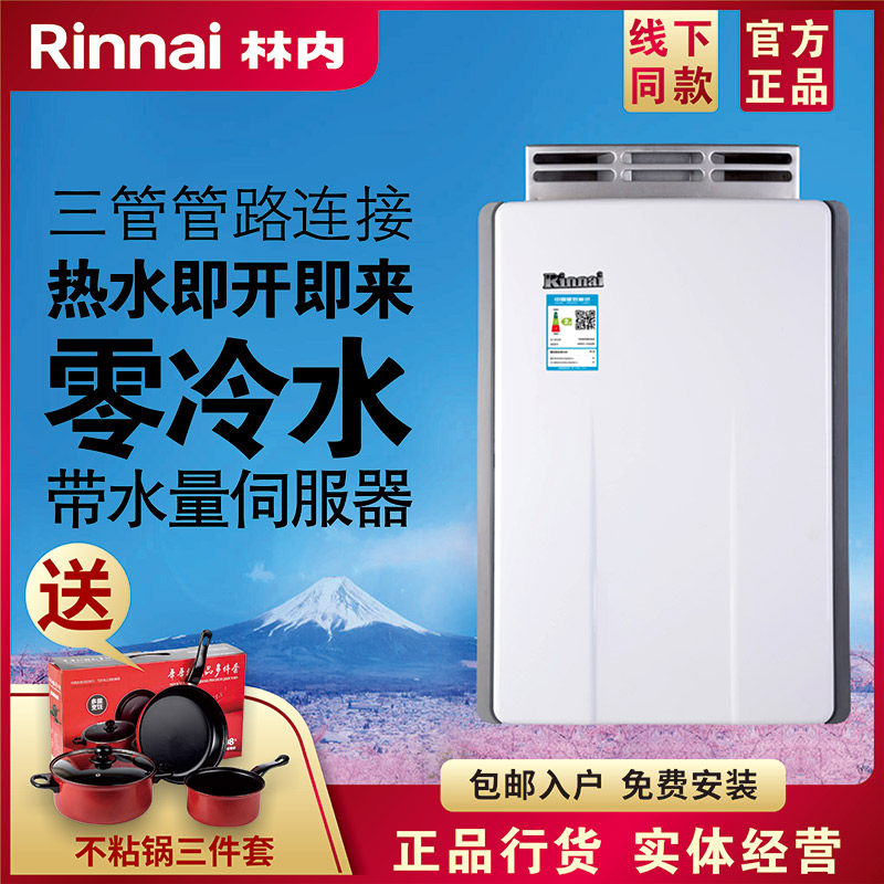 Rinnai/林内燃气热水器RUS-R16R65AR室外机JSW32-R65A零冷水16升